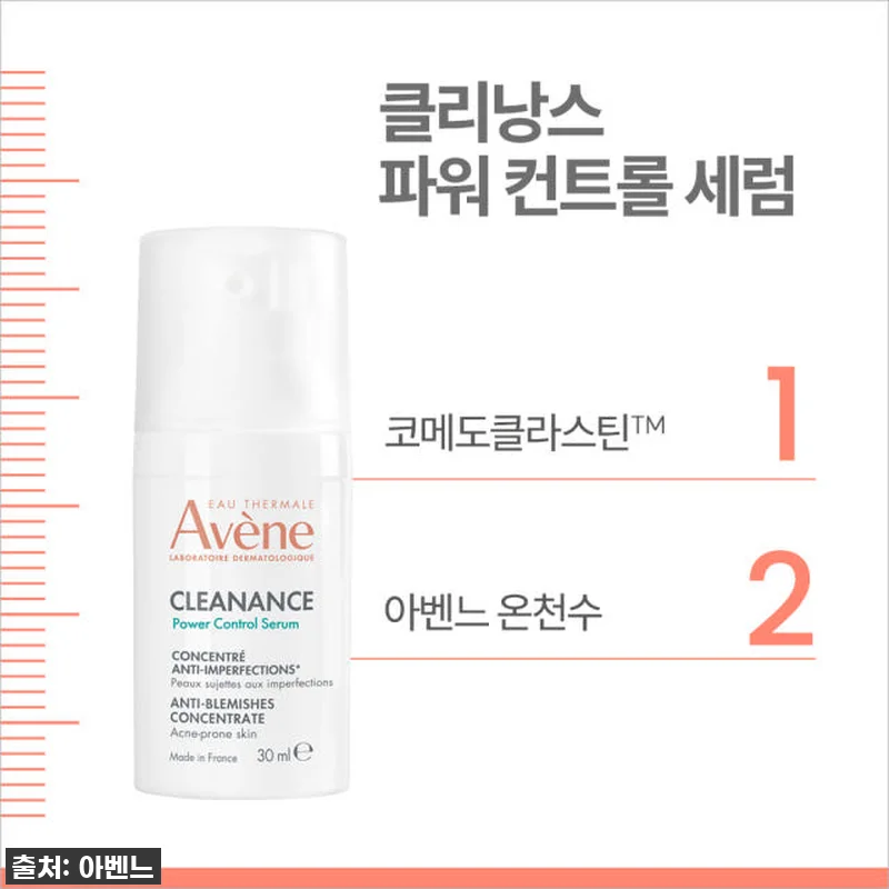 아벤느 클리낭스 파워 컨트롤 세럼 찐 관련 이미지 2