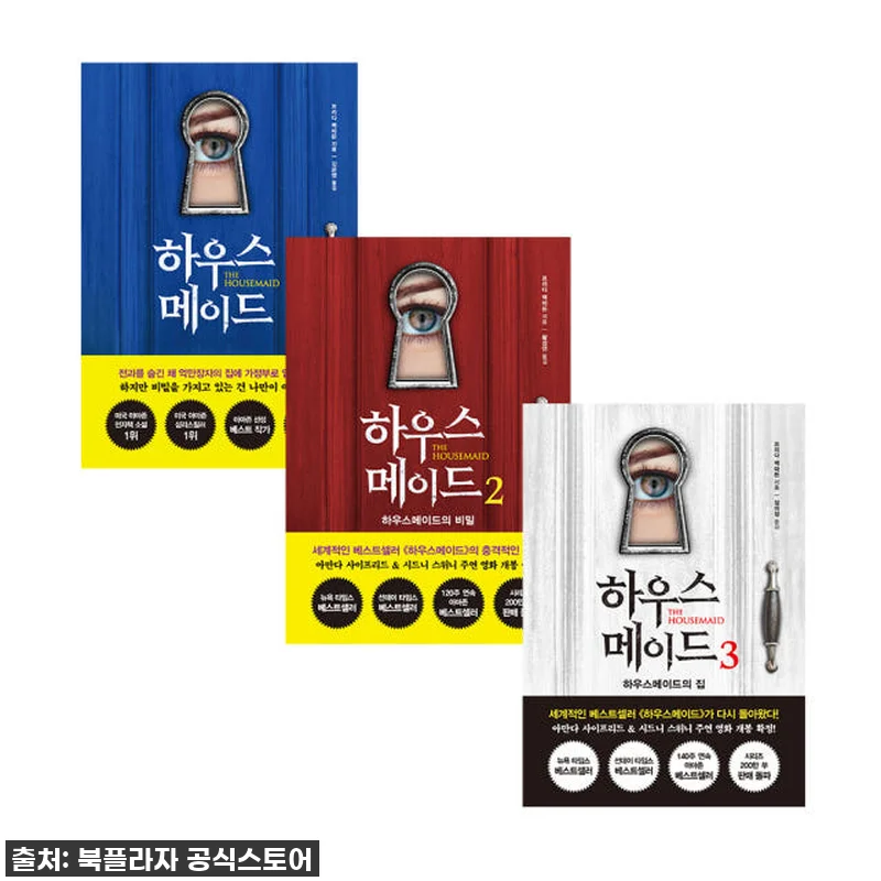 하우스메이드 1 관련 이미지 2