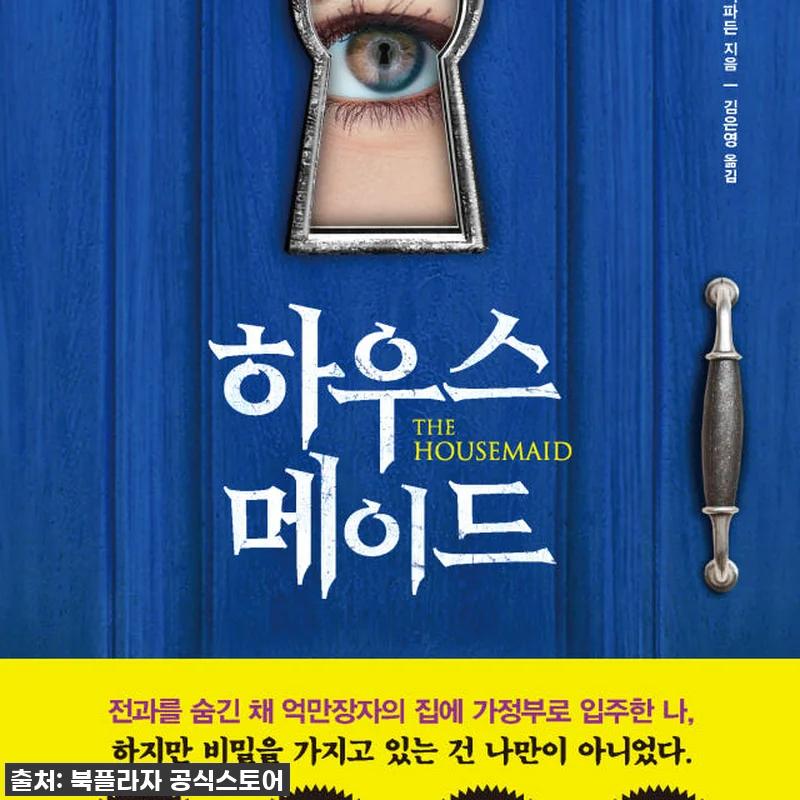 하우스메이드 1 관련 이미지 4