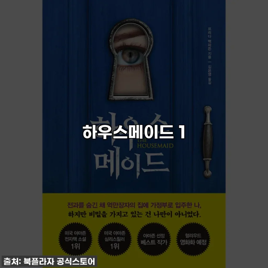 하우스메이드 1