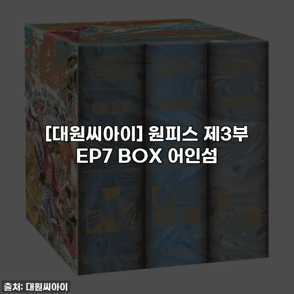 [대원씨아이] 원피스 제3부 EP7 BOX 어인섬