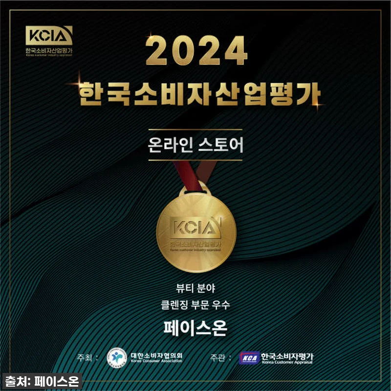 피부과 갈 돈 굳었어! 페이스온 효소 관련 이미지 1