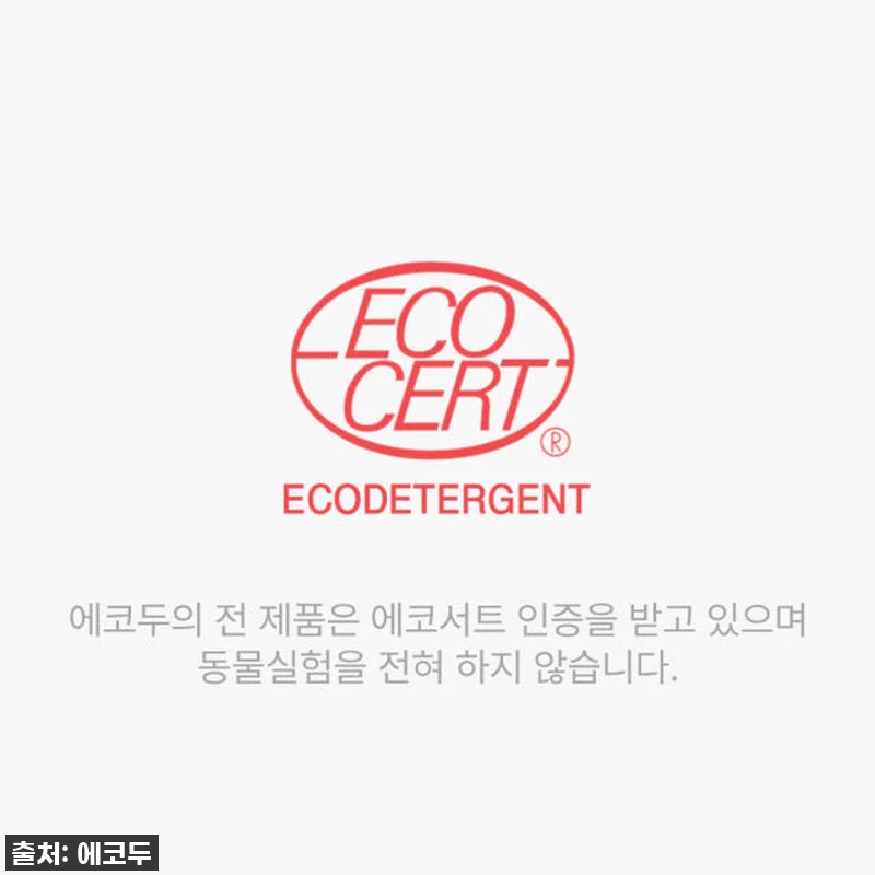 육아맘 필수템! 에코두 젖병세정제 무 관련 이미지 4