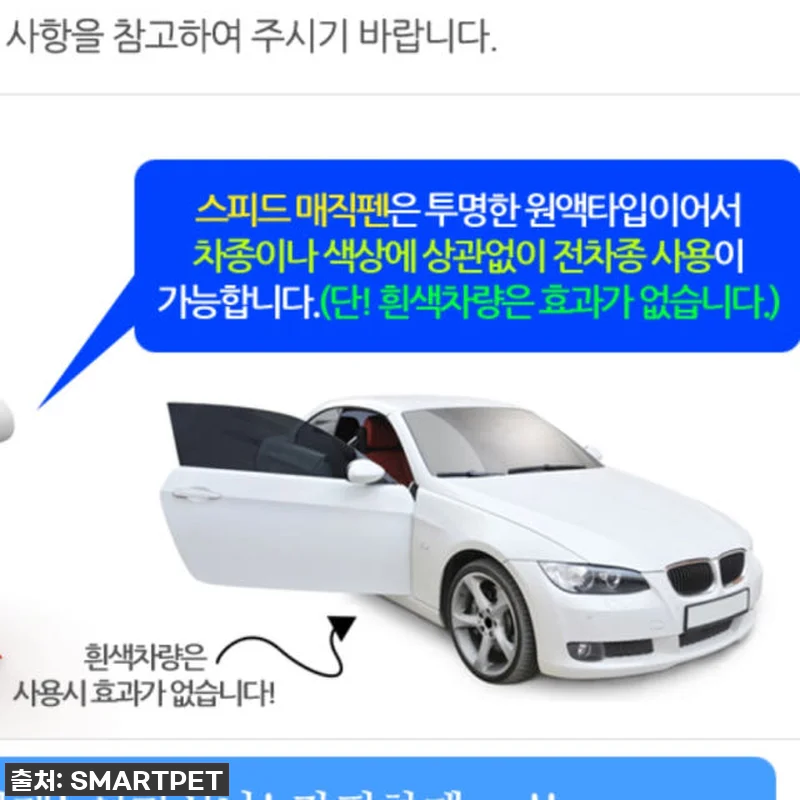 이거 실화? 스피드매직펜으로 내 차 관련 이미지 4