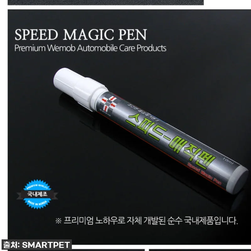 이거 실화? 스피드매직펜으로 내 차 관련 이미지 9