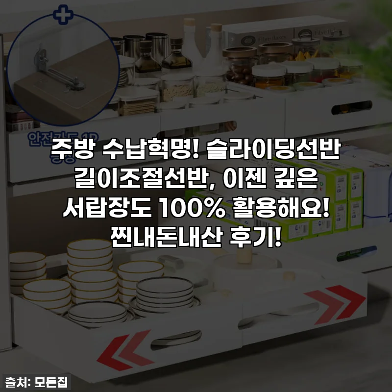 주방 수납혁명! 슬라이딩선반 길이조절선반, 이젠 깊은 서랍장도 100% 활용해요! 찐내돈내산 후기!