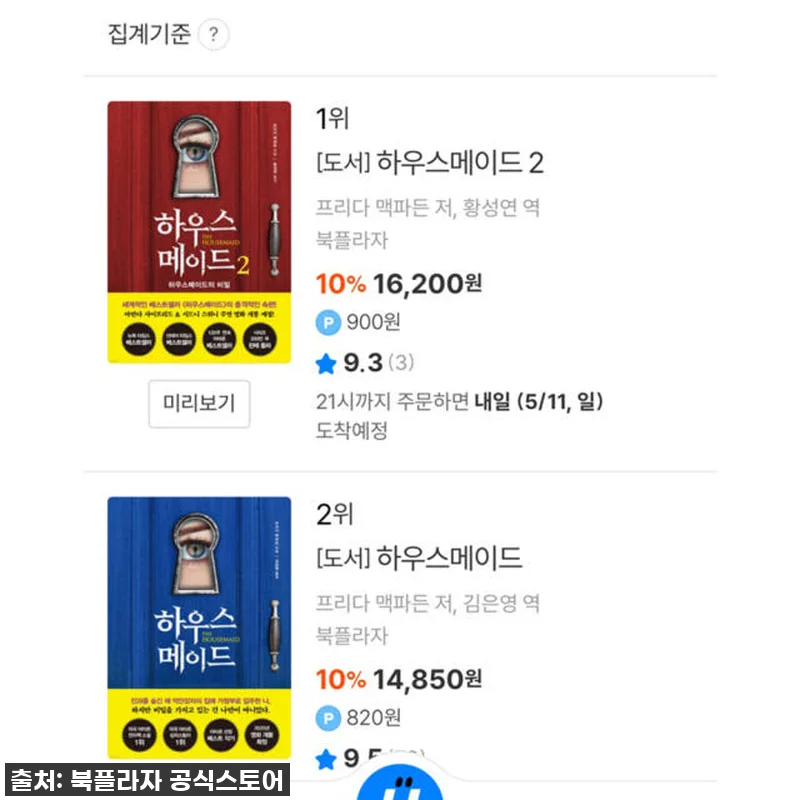 집이 깔끔해지는 마법! 하우스메이드 관련 이미지 1