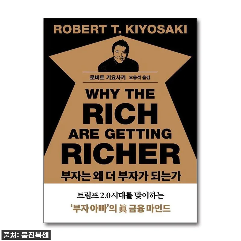 이슈템 찐후기! "부자 아빠 가난한 관련 이미지 1