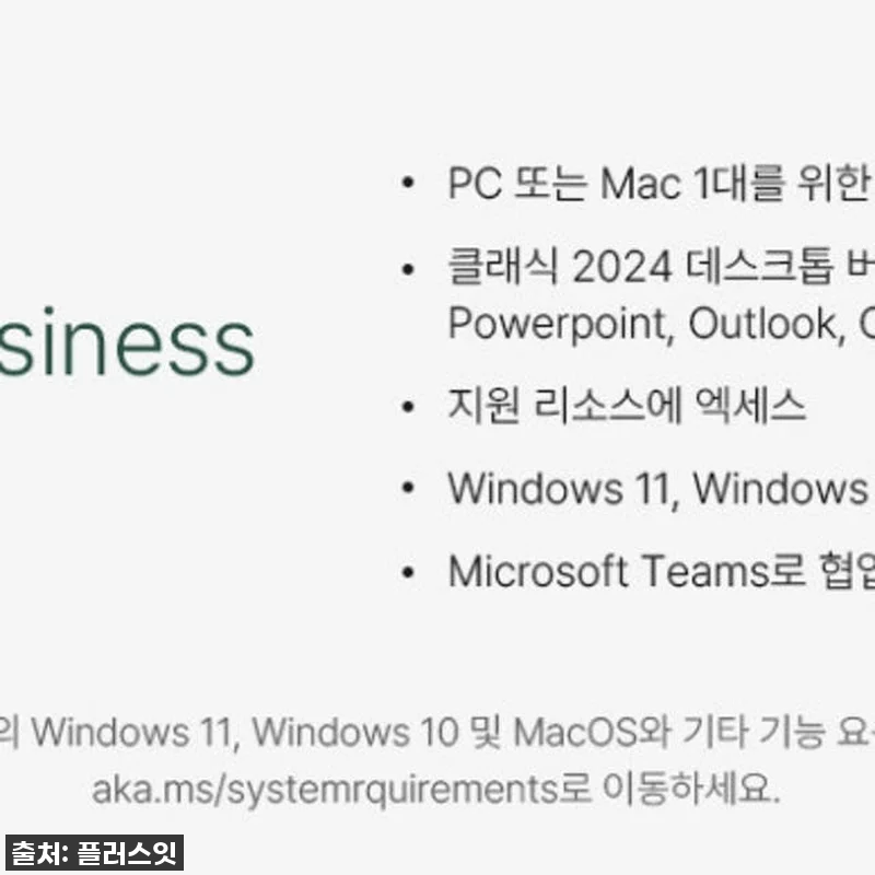 🔥품절임박🔥 MS오피스 2024 Ho 관련 이미지 2