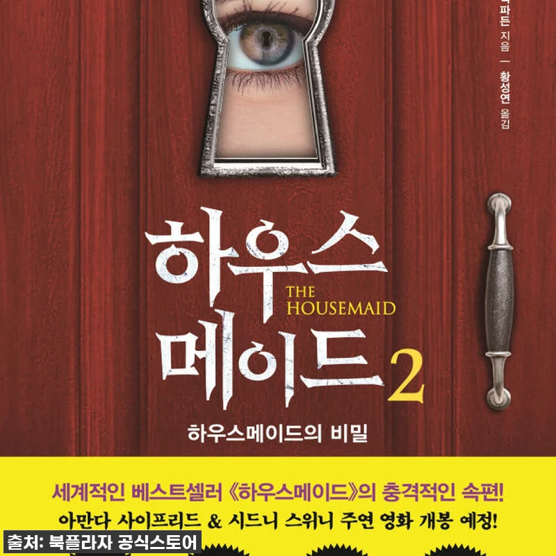 집이 깔끔해지는 마법! 하우스메이드 관련 이미지 3