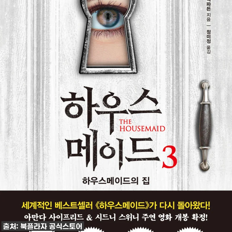 집이 깔끔해지는 마법! 하우스메이드 관련 이미지 4