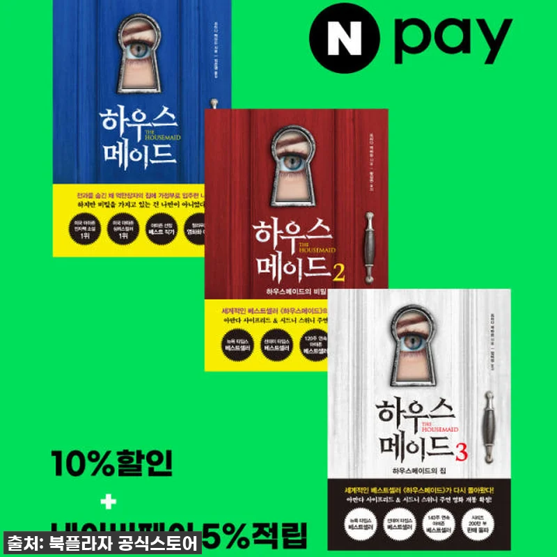 집이 깔끔해지는 마법! 하우스메이드 관련 이미지 5