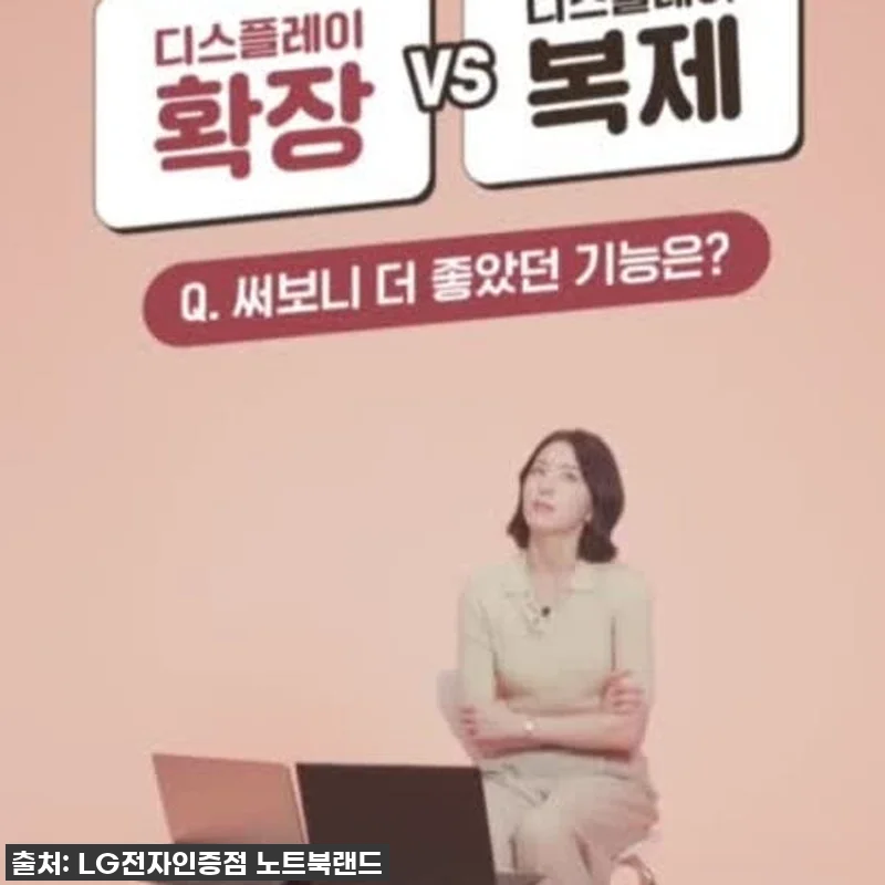 업무 효율 끝판왕! LG 그램뷰3 1 관련 이미지 8