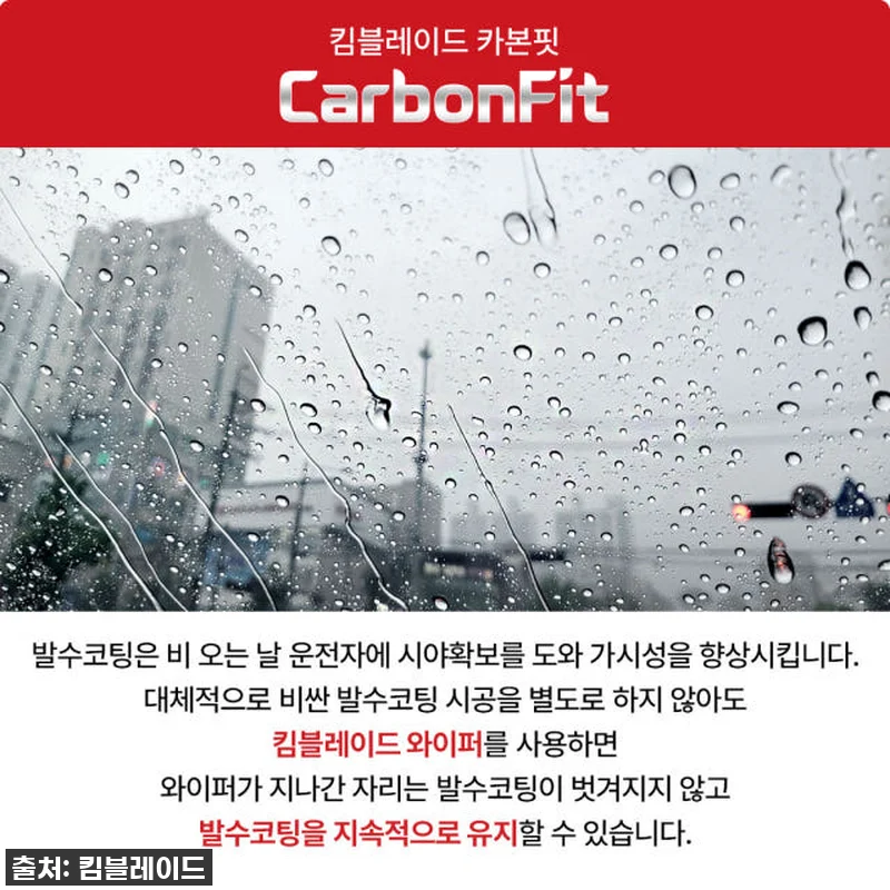비 오는 날도 문제없어! 킴블레이드 관련 이미지 9