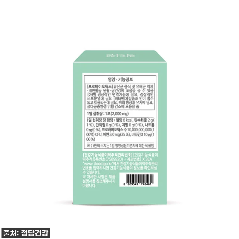 인생템 등극! 락티젠 유산균, 우리 관련 이미지 1