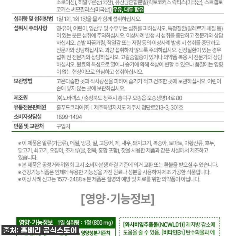 인생템 등극! 홀베리 와사비 다이어트 관련 이미지 1