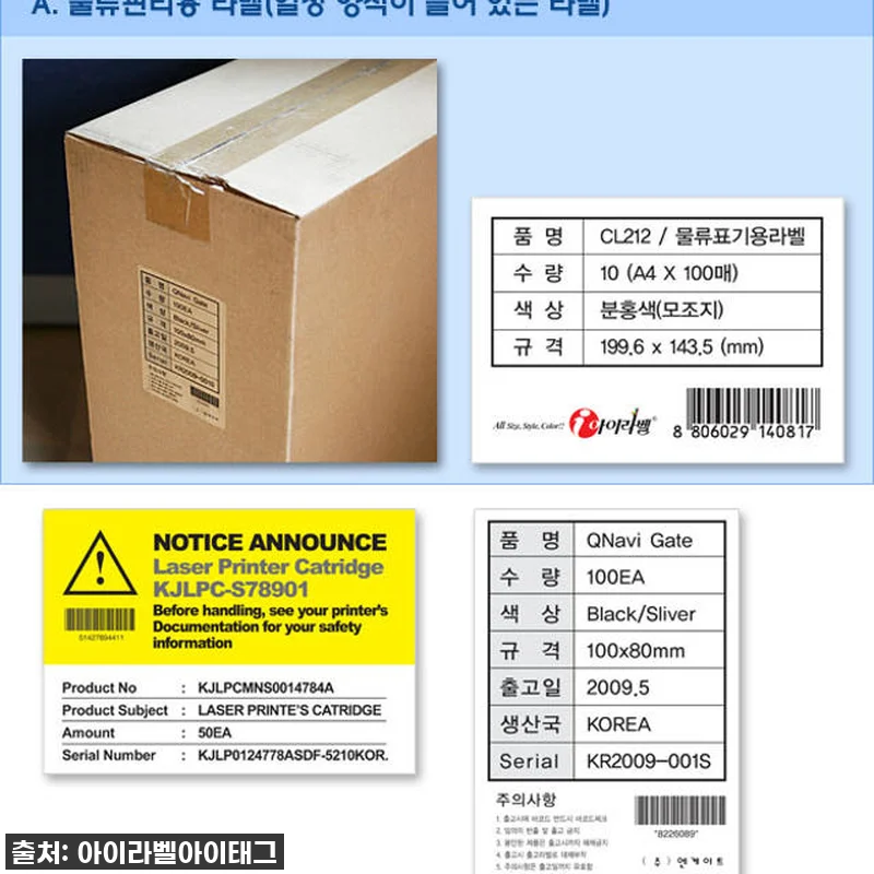 재입고 기다렸다! 아이라벨 A4 스티 관련 이미지 2