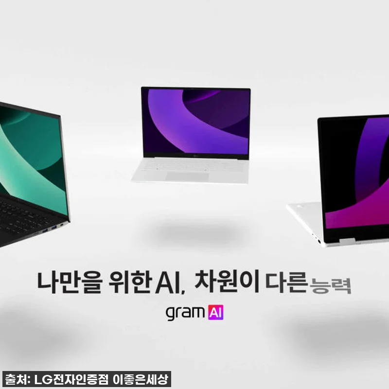 역대급 할인! LG 그램 프로 202 관련 이미지 10