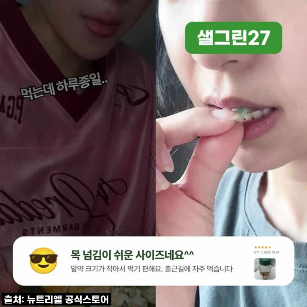 샐러드 대신 딱 2알! 70% 폭탄 할인 중인 뉴트리엘 샐그린27, 제 인생템 등극! (내돈내산 찐후기)