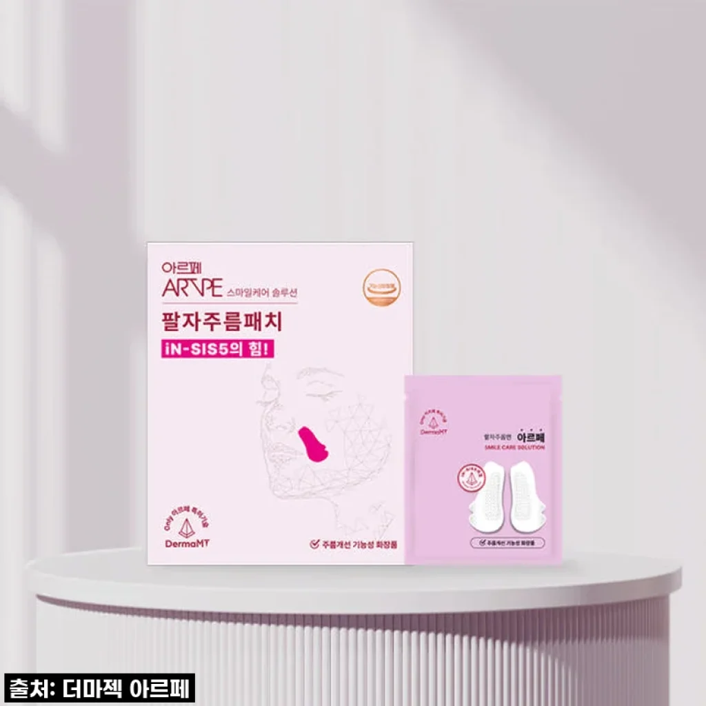 이건 진짜 혁명! 아르페 바쿠치올 패치, 팔자주름 고민 한 방에 날려버렸어요! (내돈내산 찐후기)