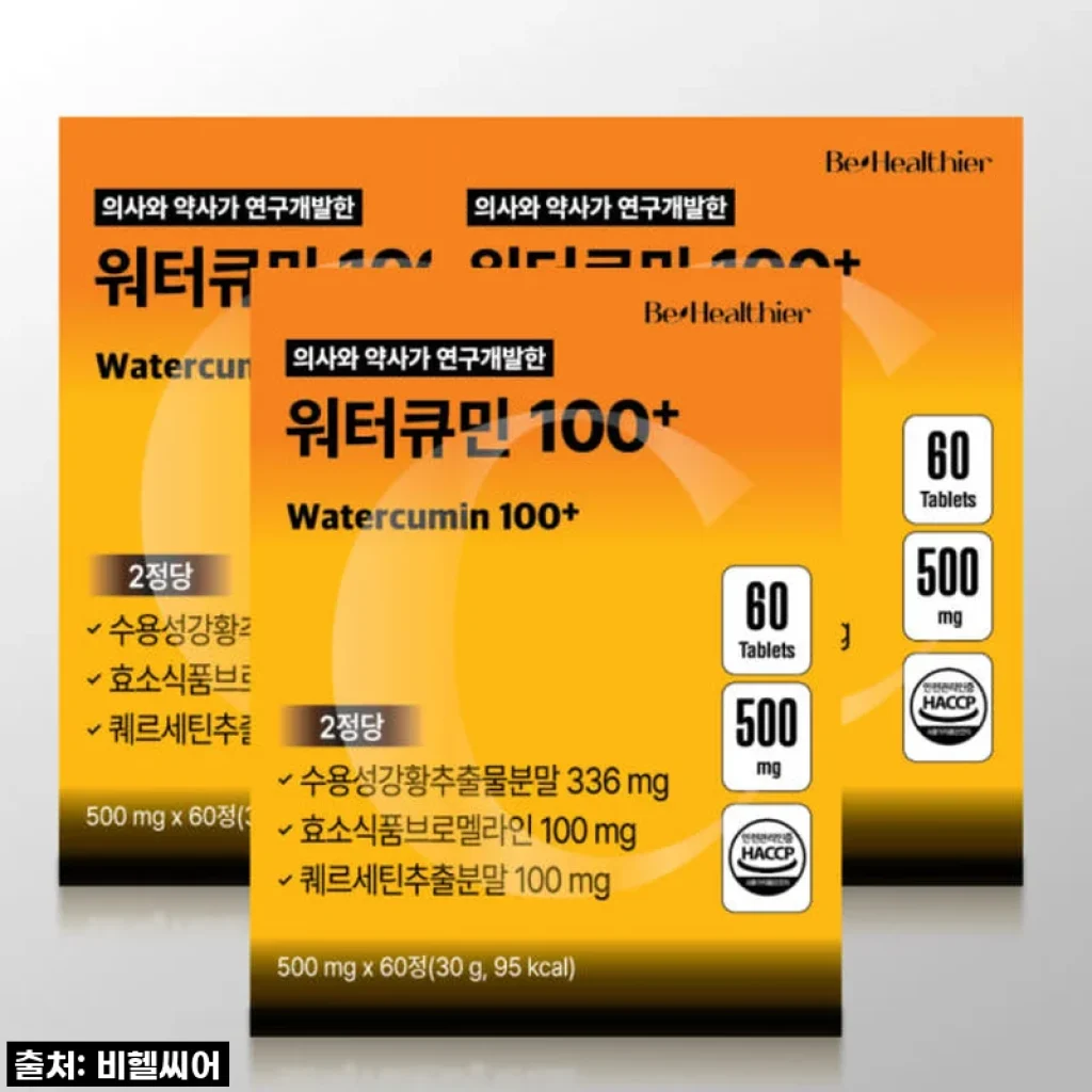 환절기 필살템? 찐으로 경험한 워터큐민 수용성 커큐민 퀘르세틴 브로멜라인 3개월 솔직 후기!