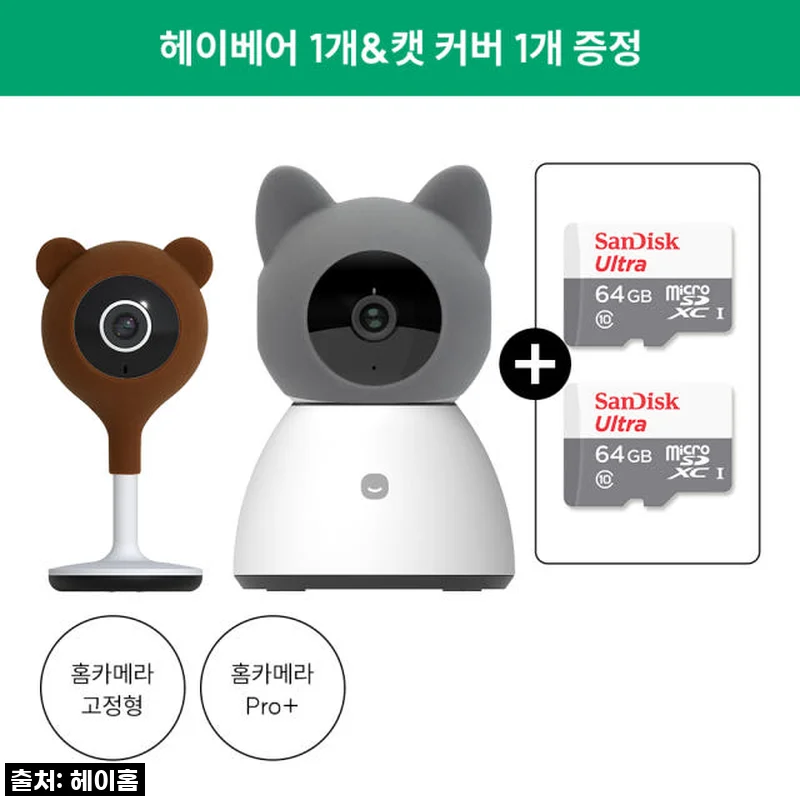 진심 실화? ✨ 15만원대로 우리집 싹 다 보이는 헤이홈 스마트 홈캠 Pro 플러스 세트 후기! (커버 증정 꿀팁까지!)