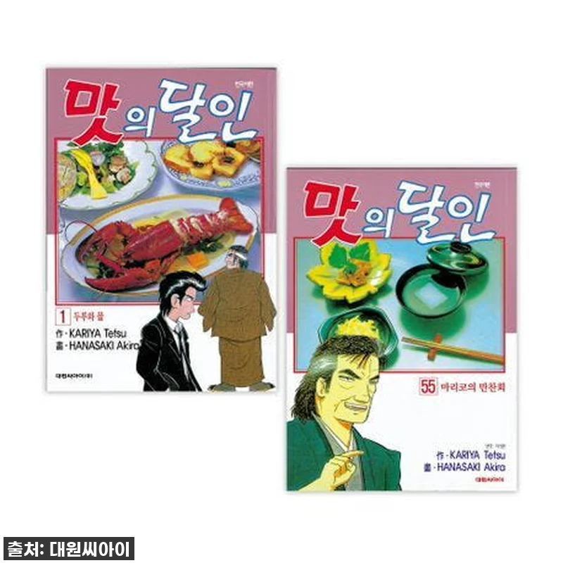 맛의 달인 1-55권 재정가 세트, 관련 이미지 1