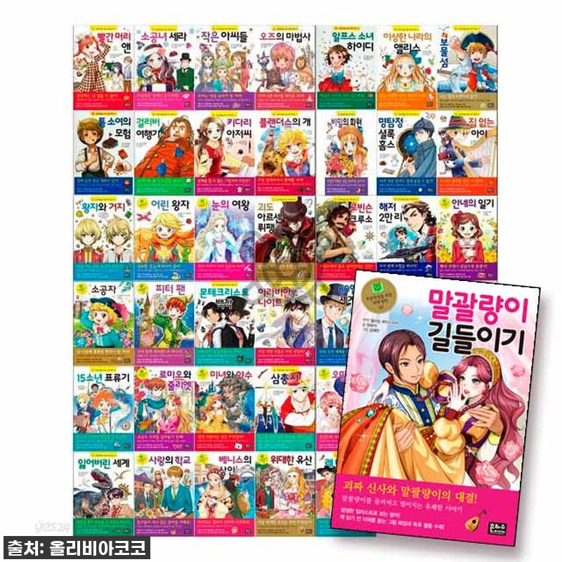 은하수미디어 세계 명작세트 60권, 관련 이미지 1