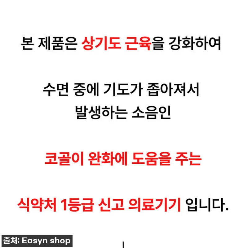 개운한 아침의 기적! 이지앤안고라 코 관련 이미지 1
