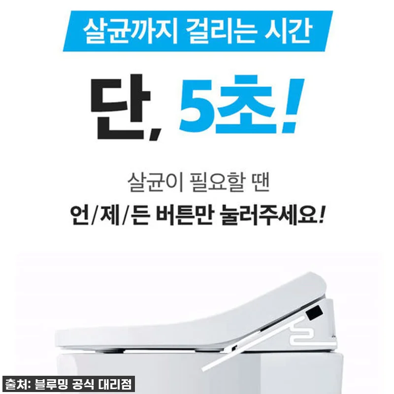 블루밍 3중살균 직수 방수비데 IPX 관련 이미지 1