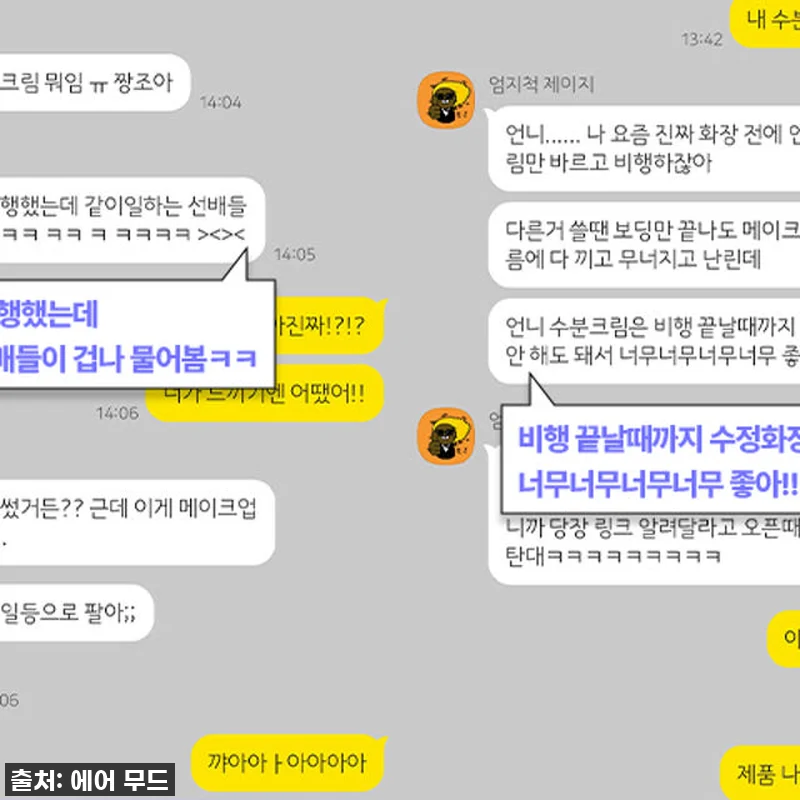 에어무드 히알루로닉 스노우 크림, 건 관련 이미지 2