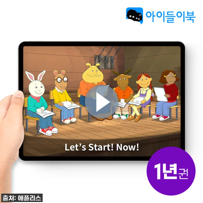 우리 아이 영어 레벨 UP! 아이들이 관련 이미지 2