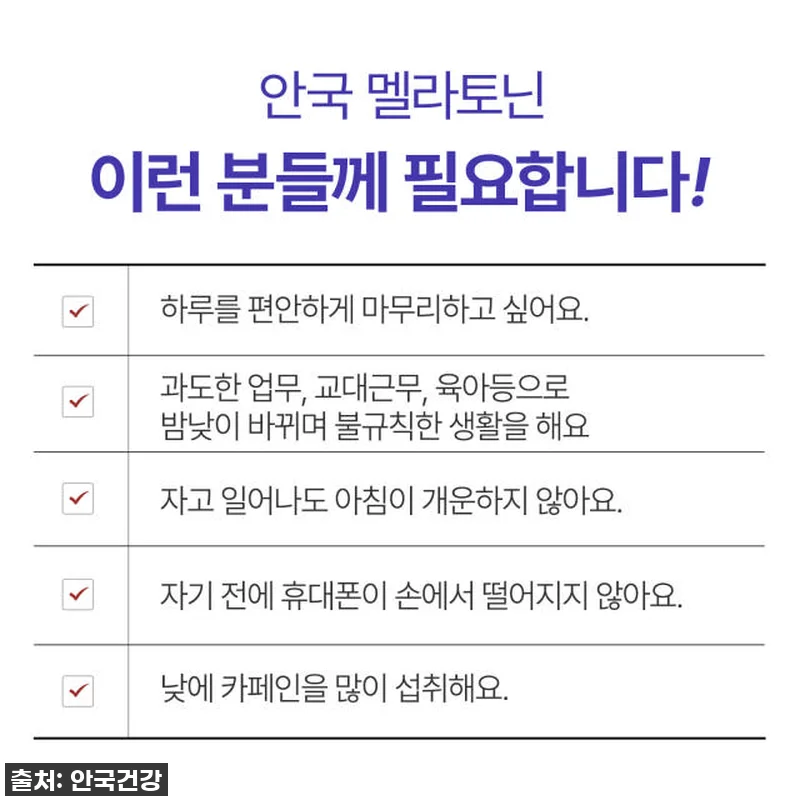 안국건강 식물성 멜라토닌 2mg, 길 관련 이미지 3