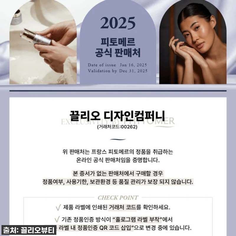 피토메르 클렌징밀크 레데마끼앙 100 관련 이미지 3