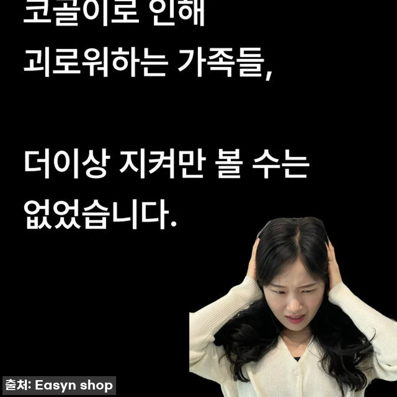 개운한 아침의 기적! 이지앤안고라 코 관련 이미지 3