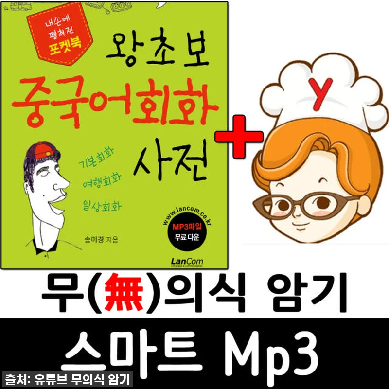 랭컴 중국어 총 패키지 사용후기: 책 관련 이미지 3