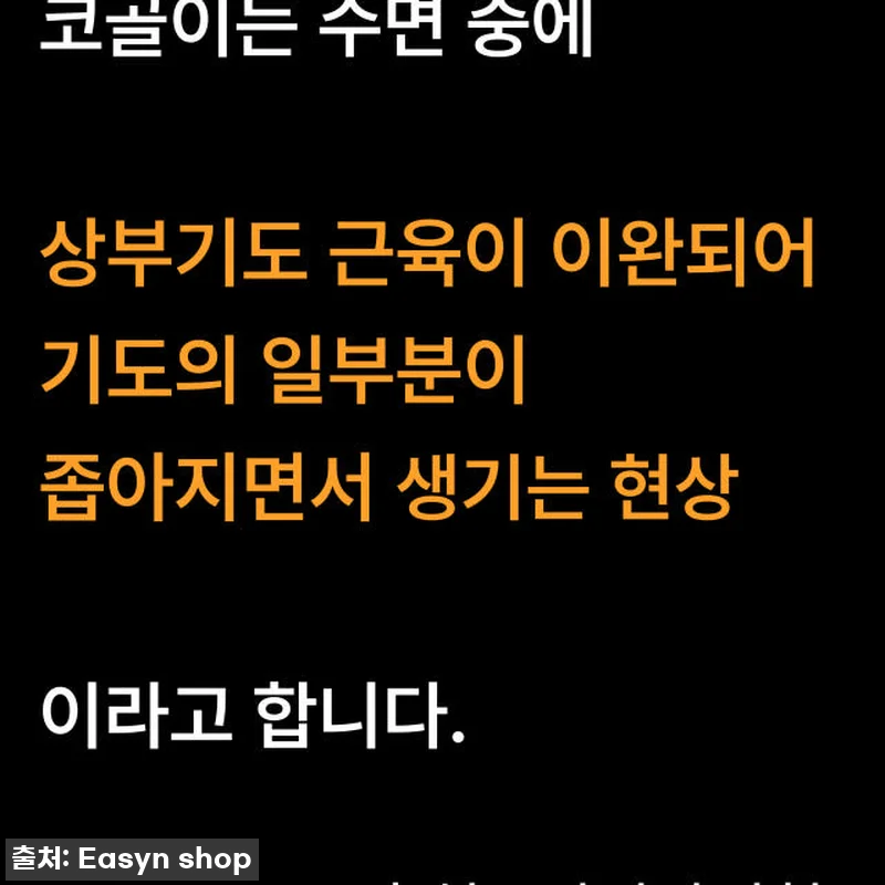 개운한 아침의 기적! 이지앤안고라 코 관련 이미지 4