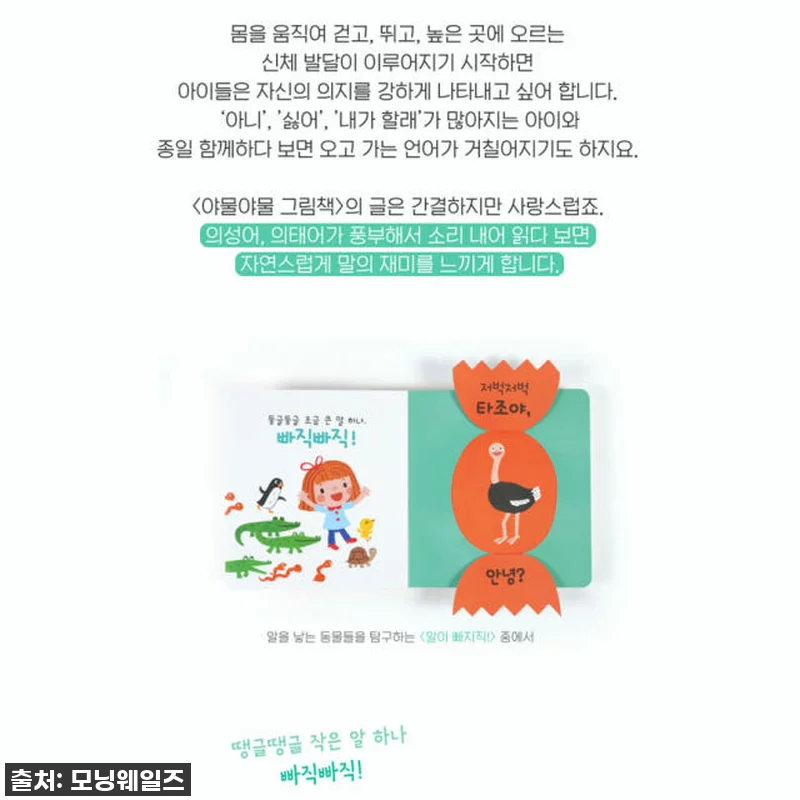 별똥별 NEW 야물야물 그림책 20권 관련 이미지 4