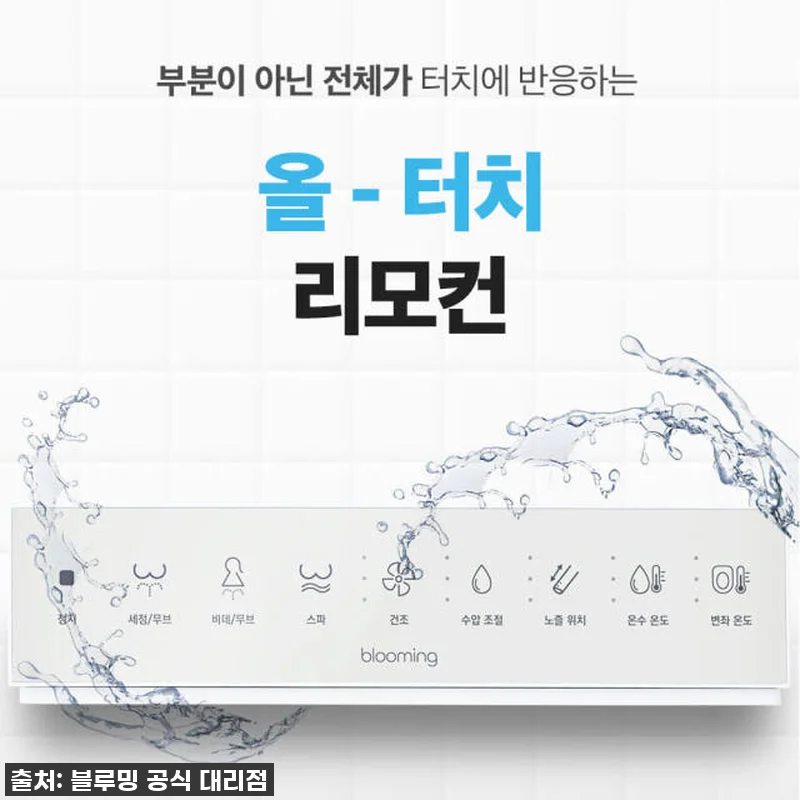 블루밍 3중살균 직수 방수비데 IPX 관련 이미지 4