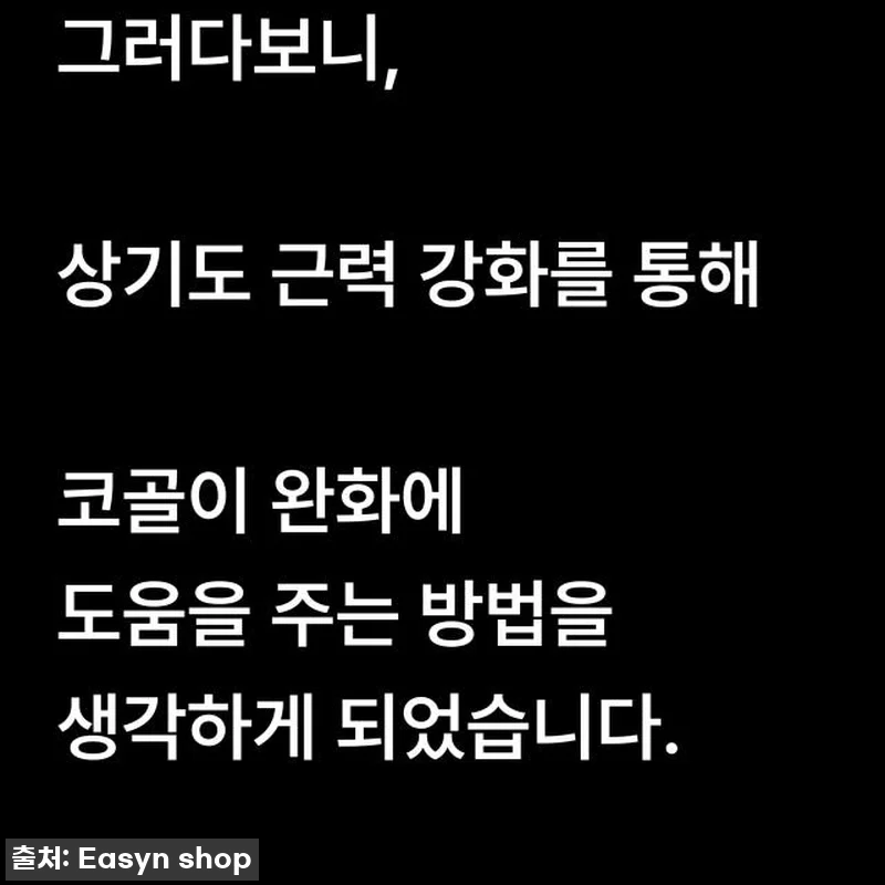 개운한 아침의 기적! 이지앤안고라 코 관련 이미지 5
