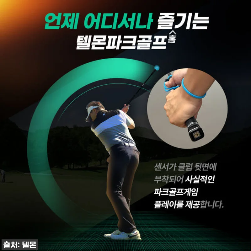 텔몬 파크골프채, 집에서 즐기는 꿀잼 관련 이미지 5