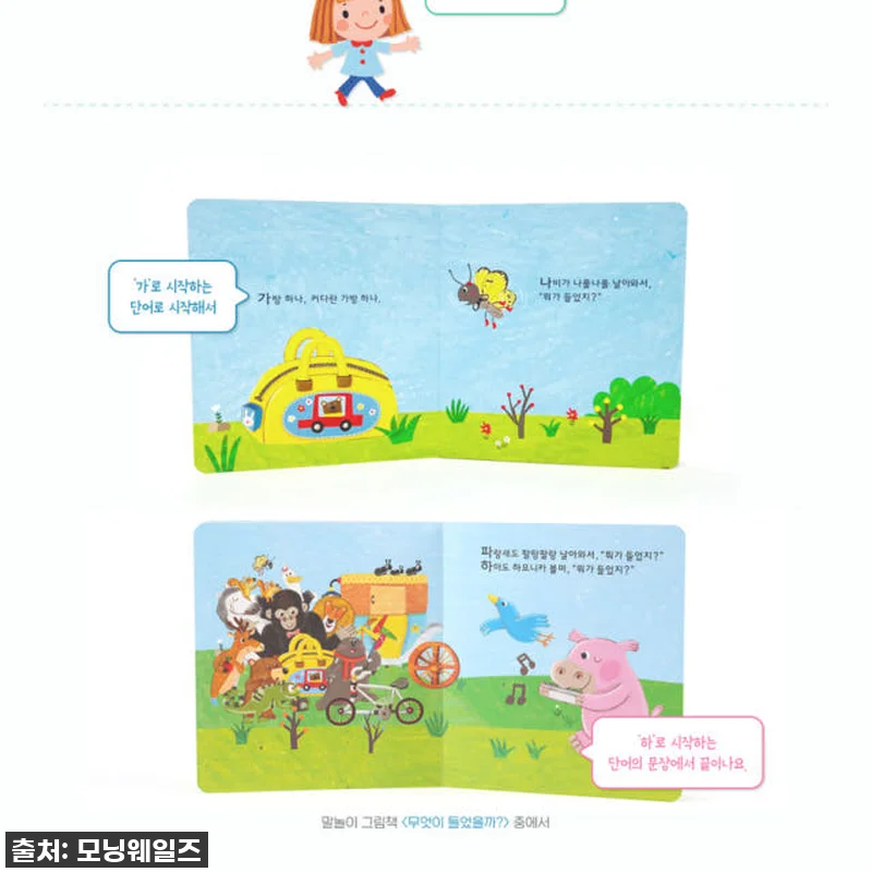 별똥별 NEW 야물야물 그림책 20권 관련 이미지 5