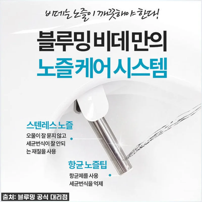 블루밍 3중살균 직수 방수비데 IPX 관련 이미지 5