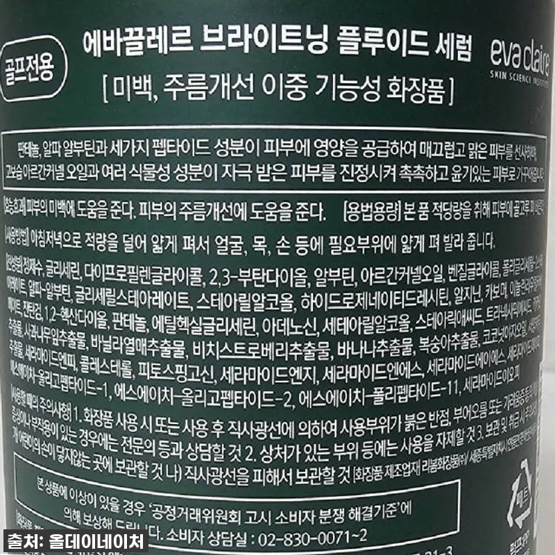 이 가격 실화?! 에바끌레르 고보습 관련 이미지 6