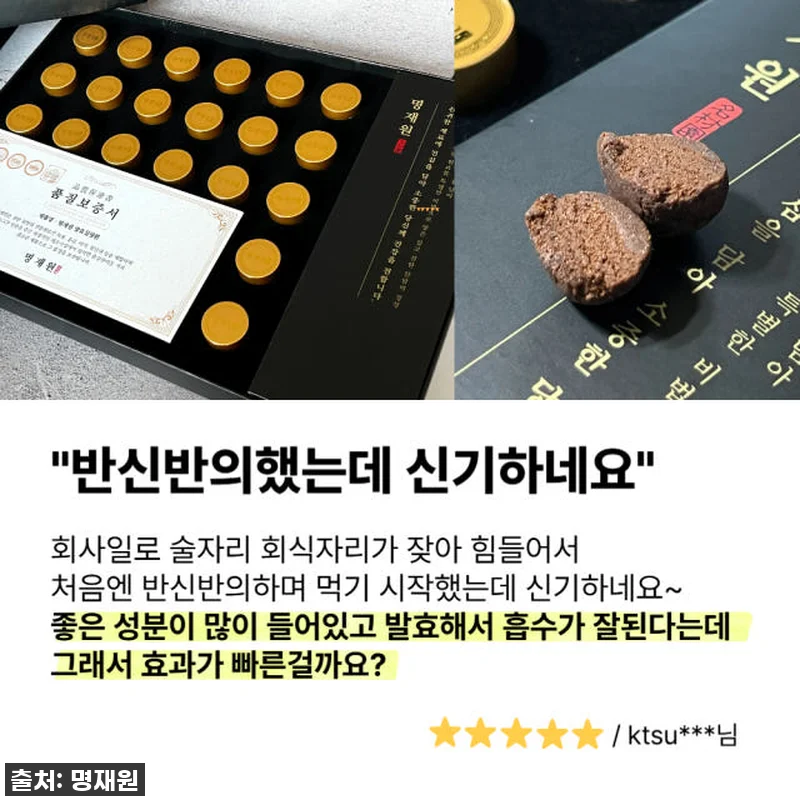 명재원 발효 침향환 산삼 침향환 말라 관련 이미지 5