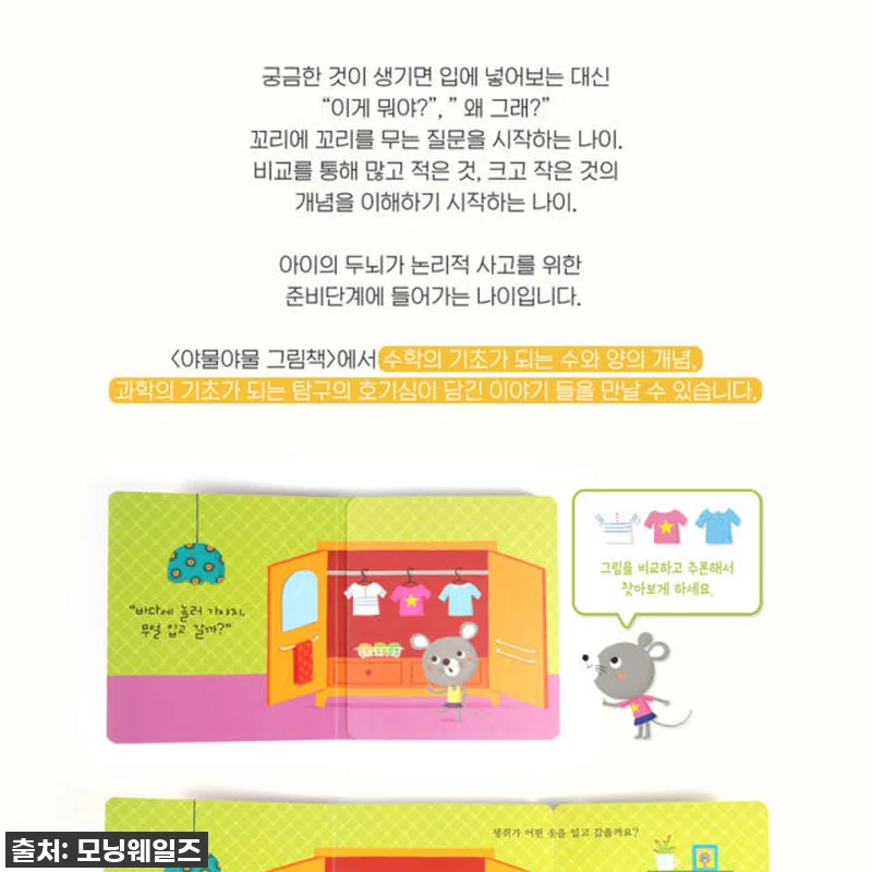 별똥별 NEW 야물야물 그림책 20권 관련 이미지 6