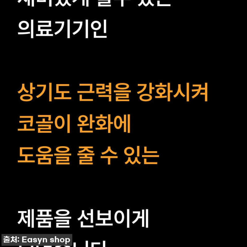 개운한 아침의 기적! 이지앤안고라 코 관련 이미지 7