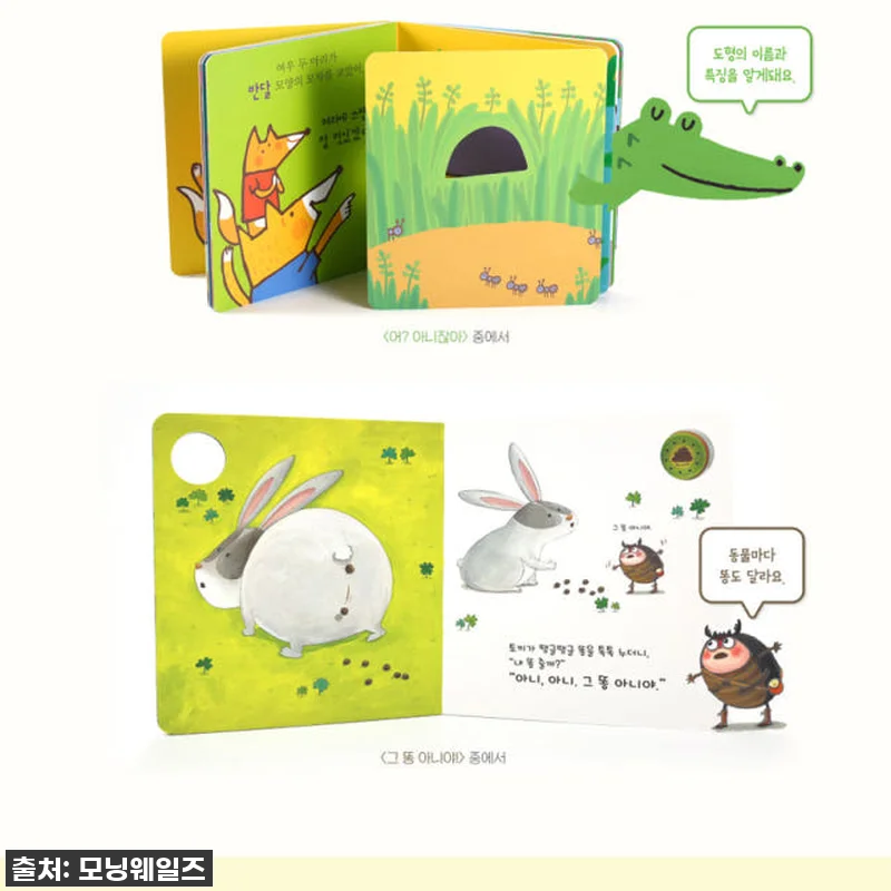 별똥별 NEW 야물야물 그림책 20권 관련 이미지 7