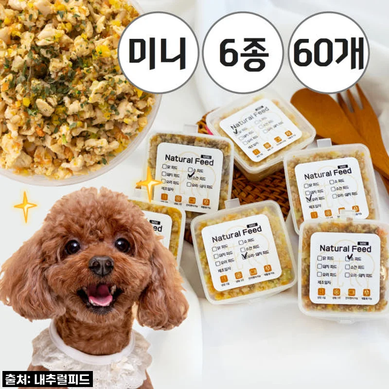 입맛 까다로운 우리 아이가 달라졌어요! 내추럴피드 강아지 화식 미니30g 6종 60개 세트 솔직 사용기