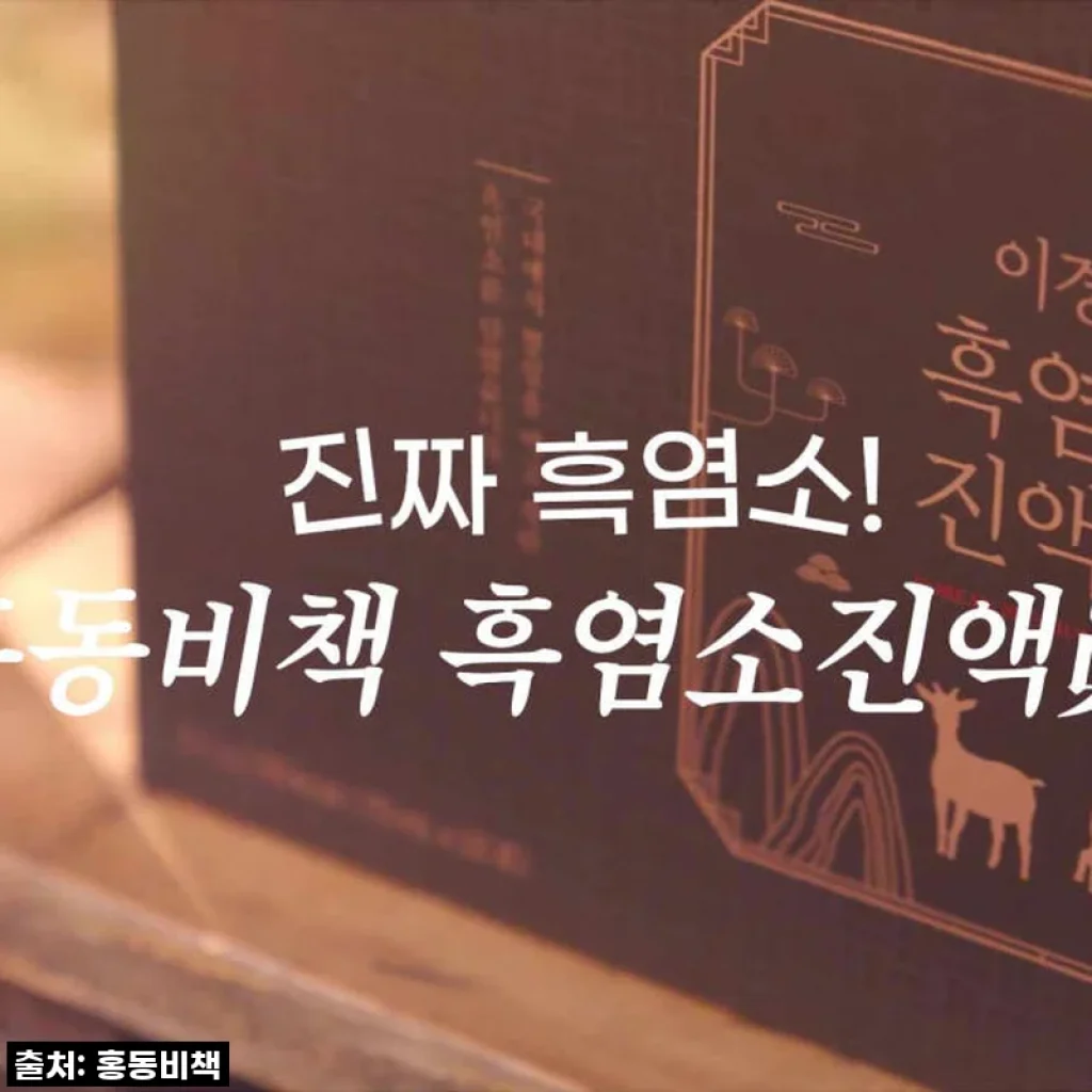 엄마 건강 챙기니 내 마음이 든든! 이경제 흑염소 진액 진 솔직 후기